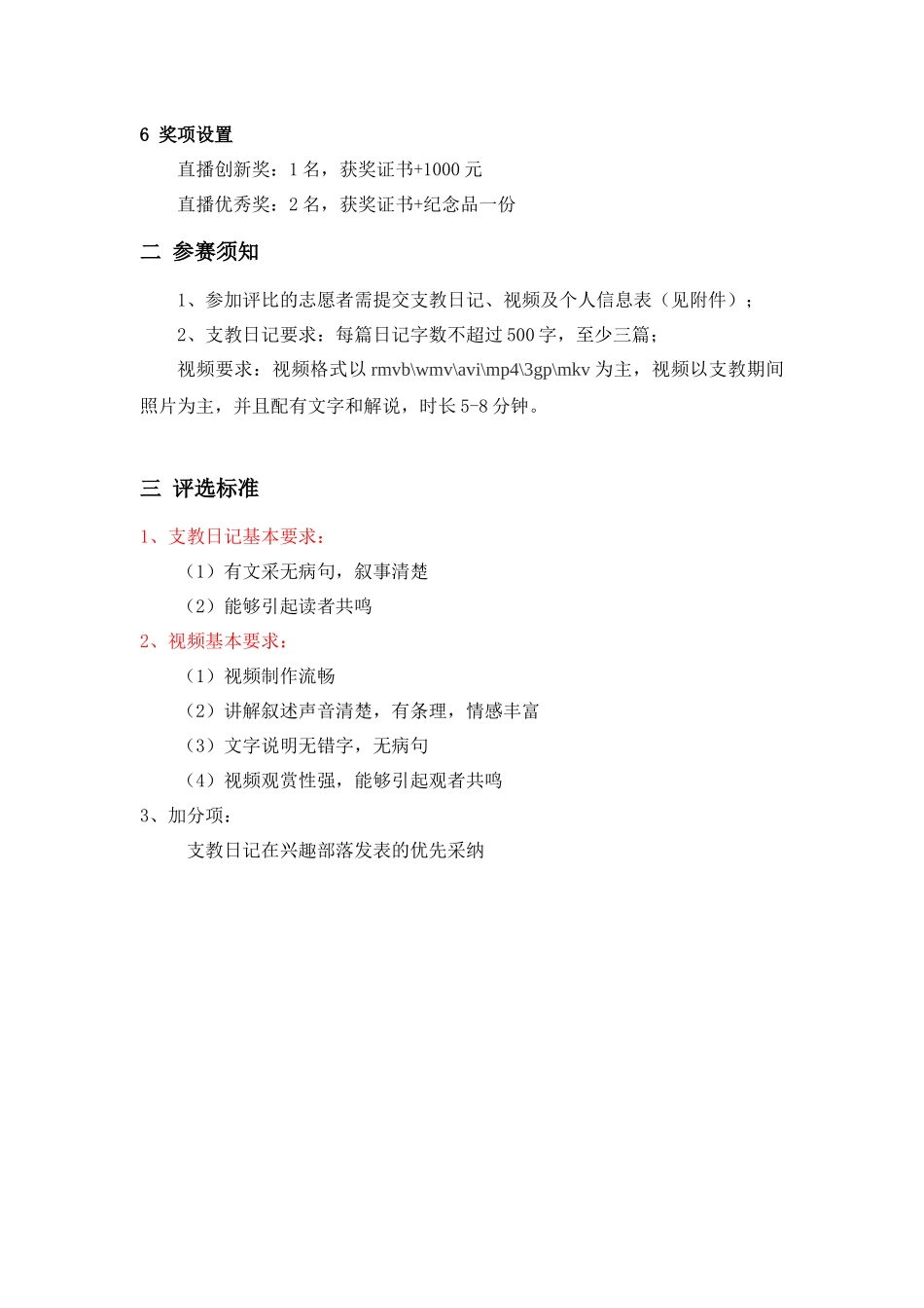 2024年思宇责任社会暑期支教直播创新奖评选通知_第2页