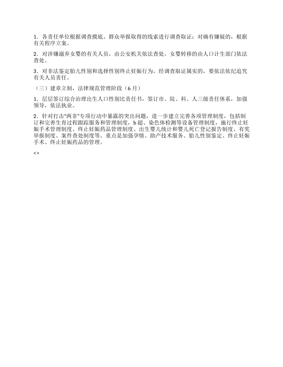 2024年性别比专项治理文案_第2页