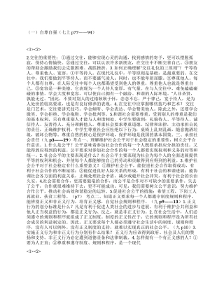 2024年思想品德考点复习资料