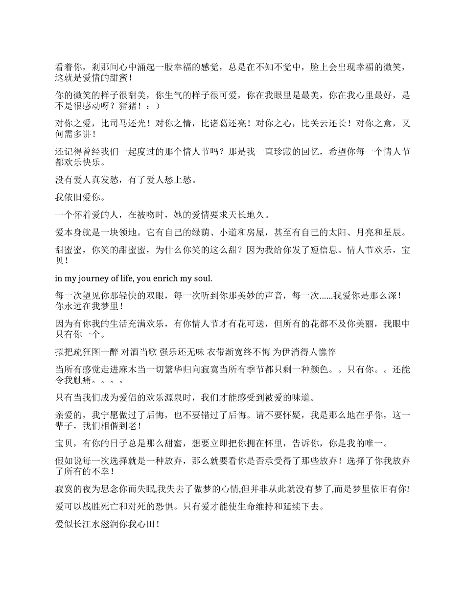 2024年情人节寄语_第1页