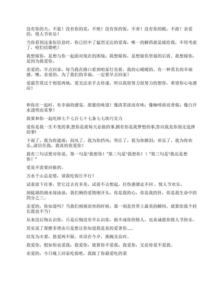 2024年情人节寄语_第2页