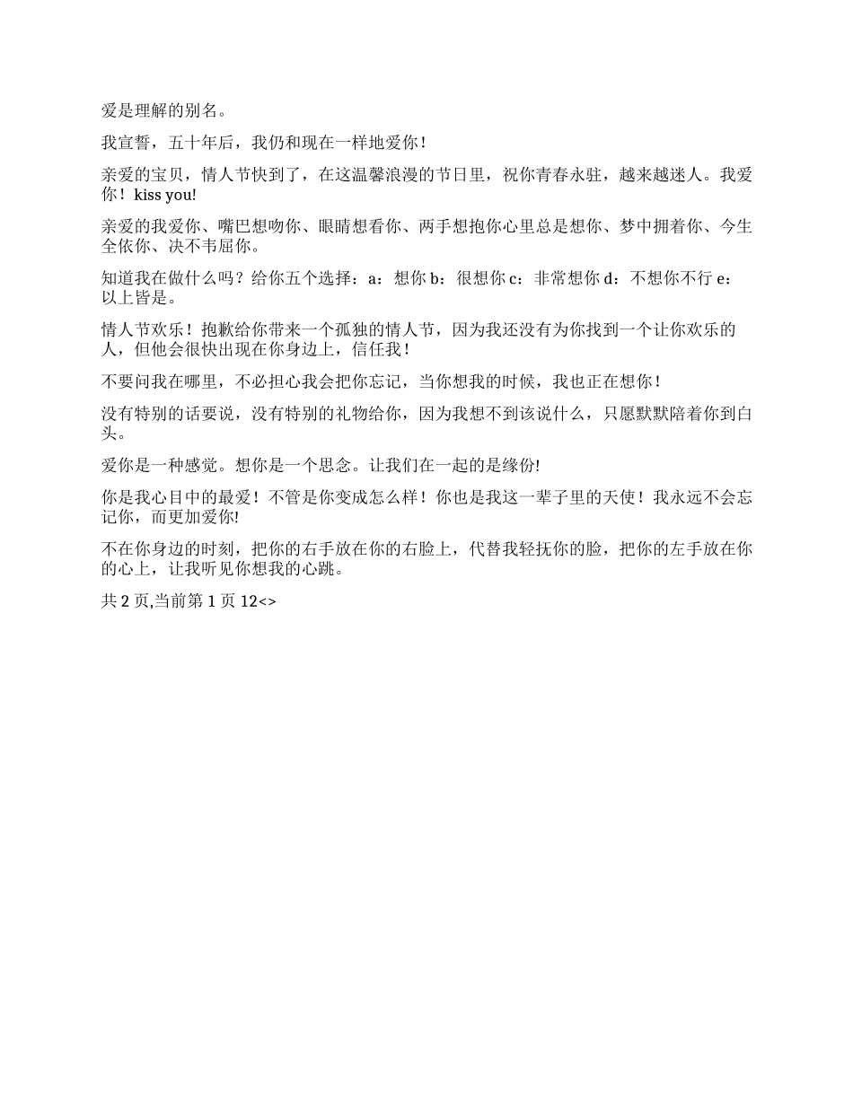 2024年情人节寄语_第3页