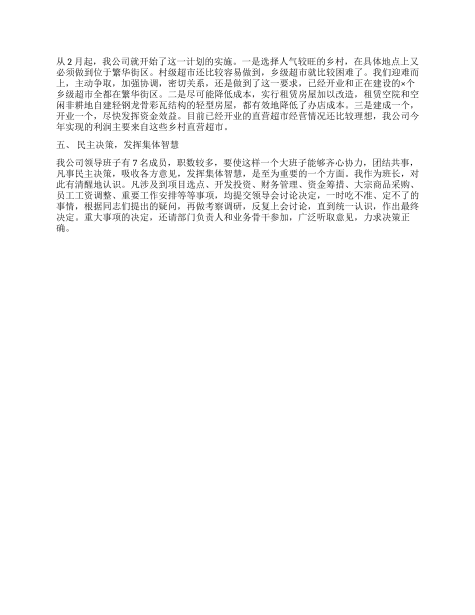 2024年总经理述职报告_第2页