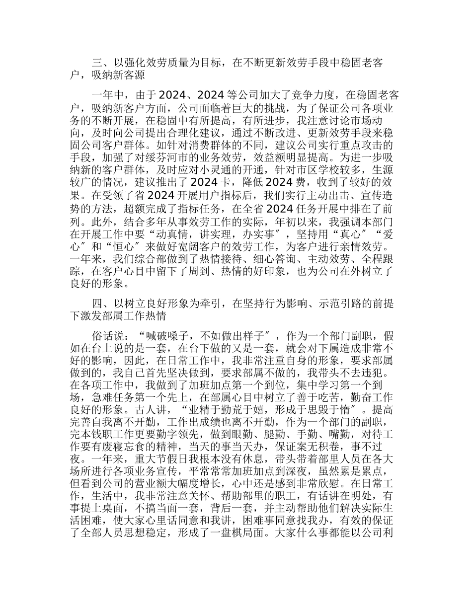 2024年总经理工作总结2000字_第2页