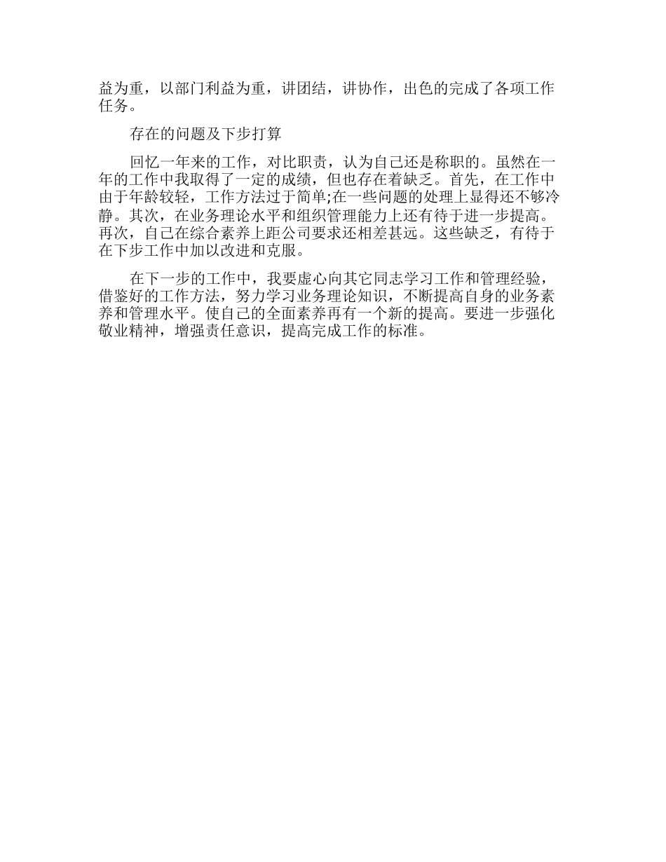 2024年总经理工作总结2000字_第3页