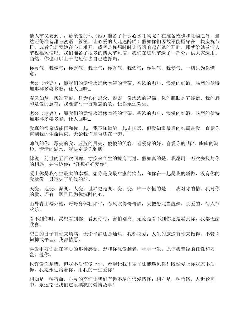 2024年情人节祝福语_第1页