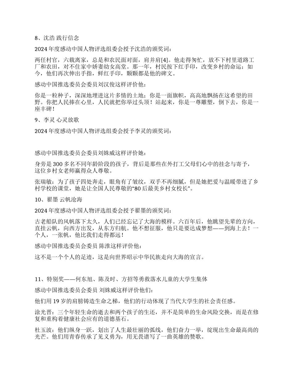 2024年感动中国十大人物颁奖词_第3页
