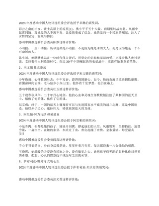 2024年感动中国十大人物颁奖词