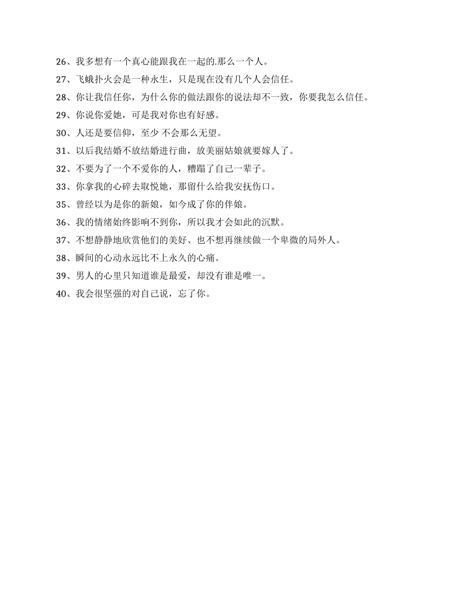 2024年感伤的个性签名锦集40句_第2页