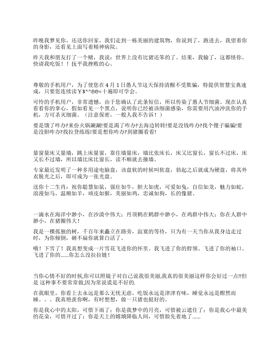 2024年愚人节最搞怪短信50条_第1页