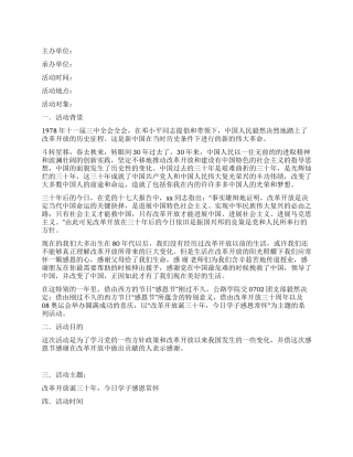 2024年感恩节活动策划书