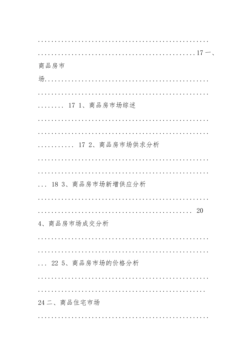 2024年成都市房地产市场年报_第3页