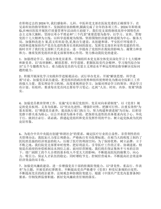 2024年感染科儿科中医科党支部计划