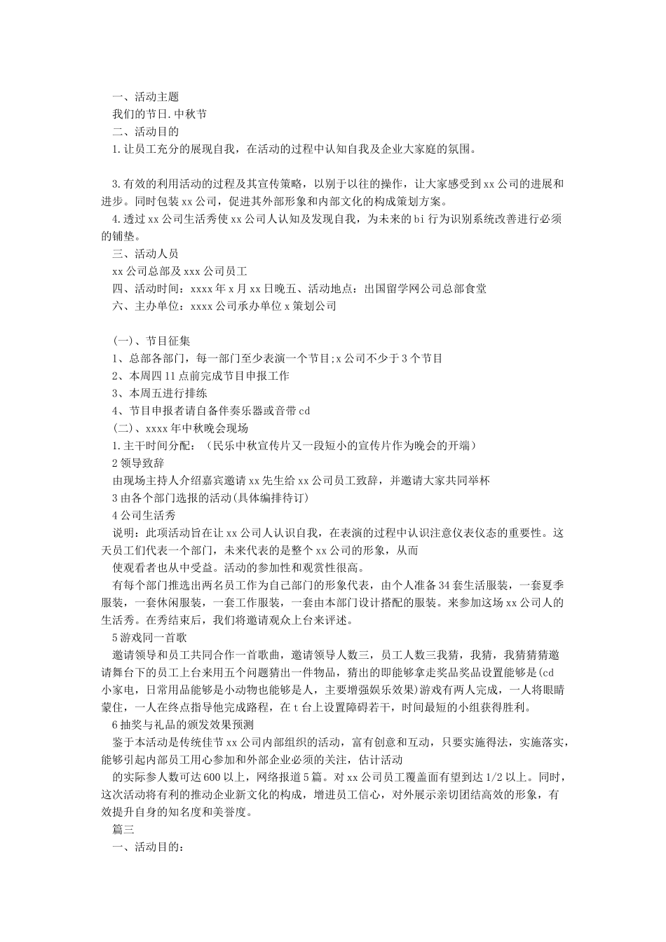 2024年我们的节日中秋节活动方案_第2页