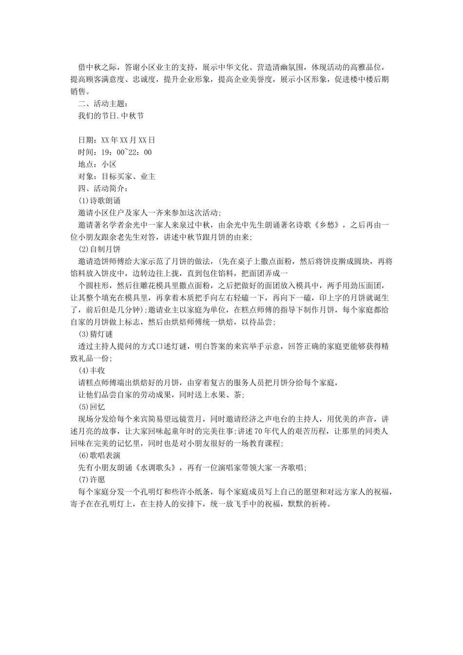 2024年我们的节日中秋节活动方案_第3页