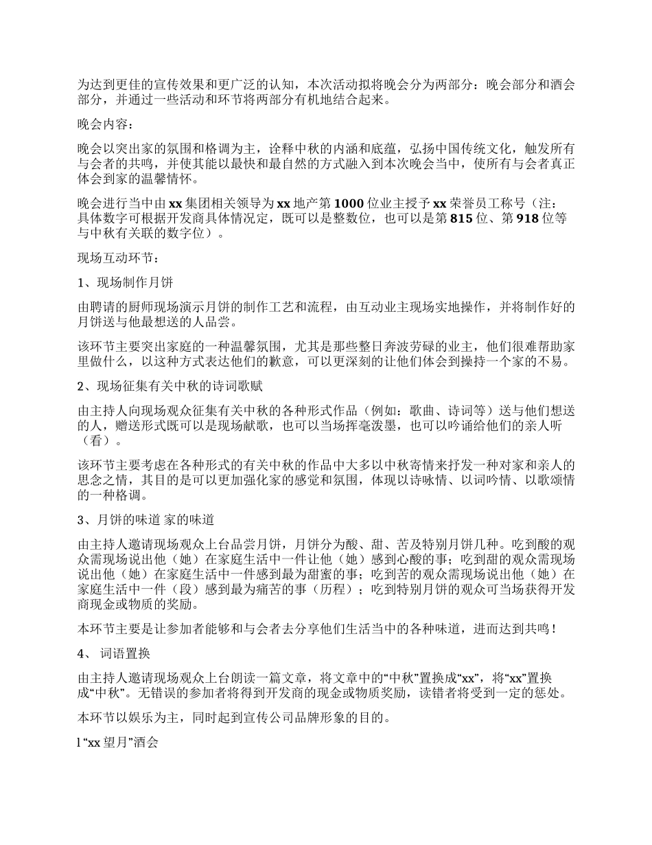 2024年房地产中秋晚会策划方案_第2页