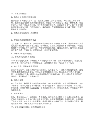 2024年房地产开发公司土建工程师个人工作总结