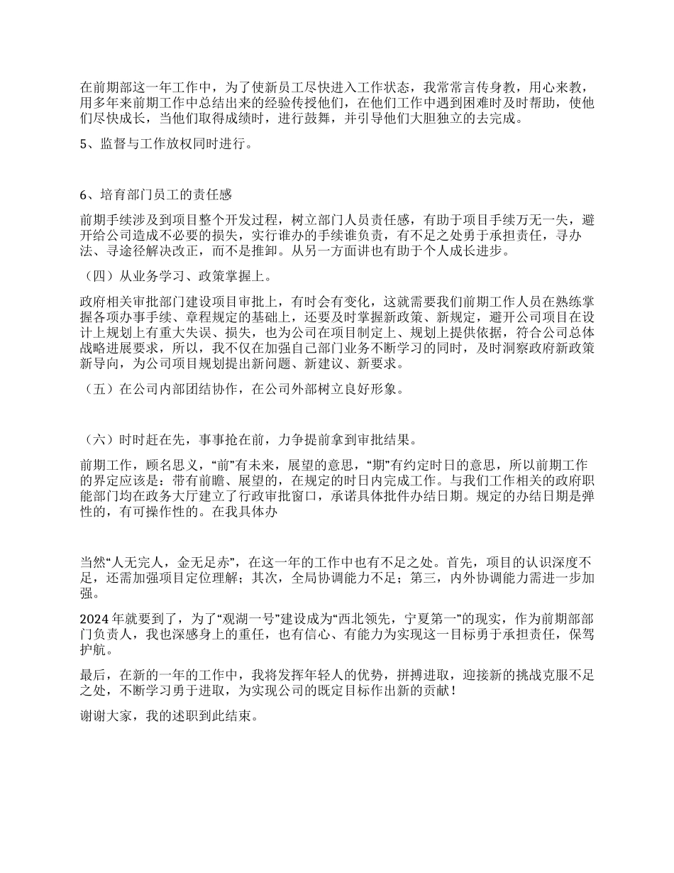 2024年房地产公司部门经理述职报告_第2页