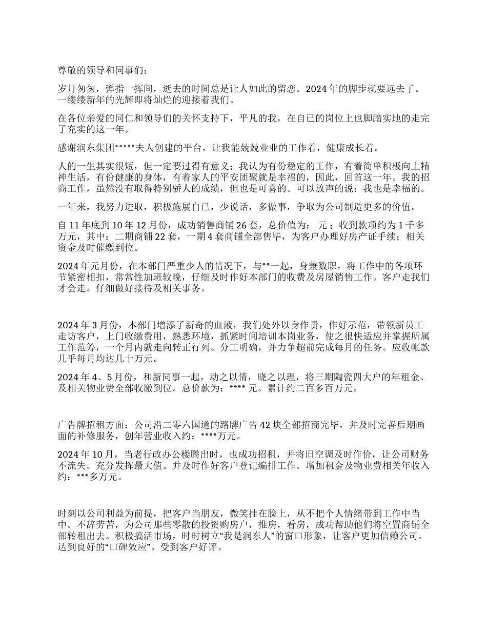 2024年房地产销售个人年度工作总结_第1页