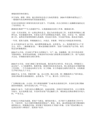 2024年房地产销售个人年度工作总结