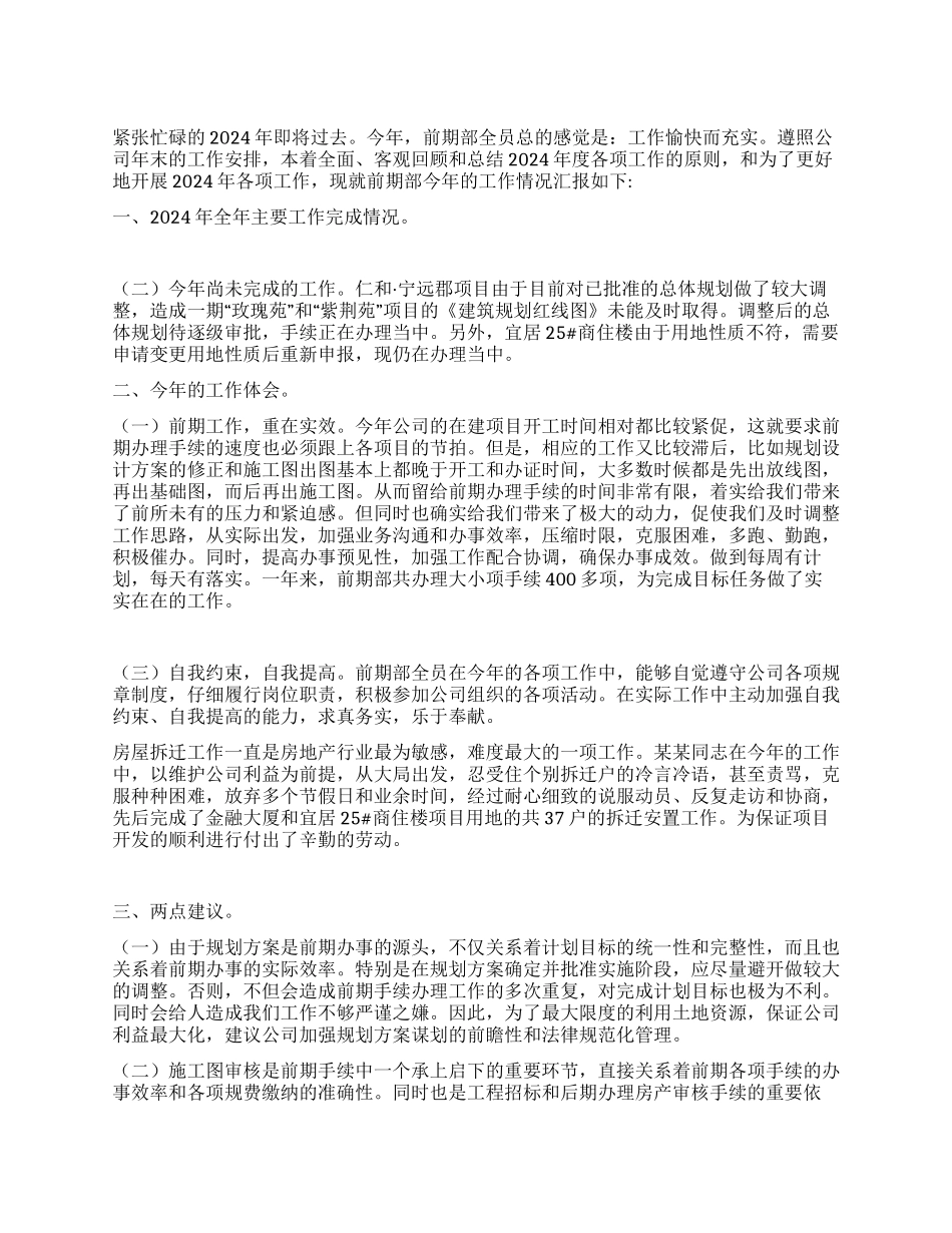 2024年房地产部门工作总结_第1页