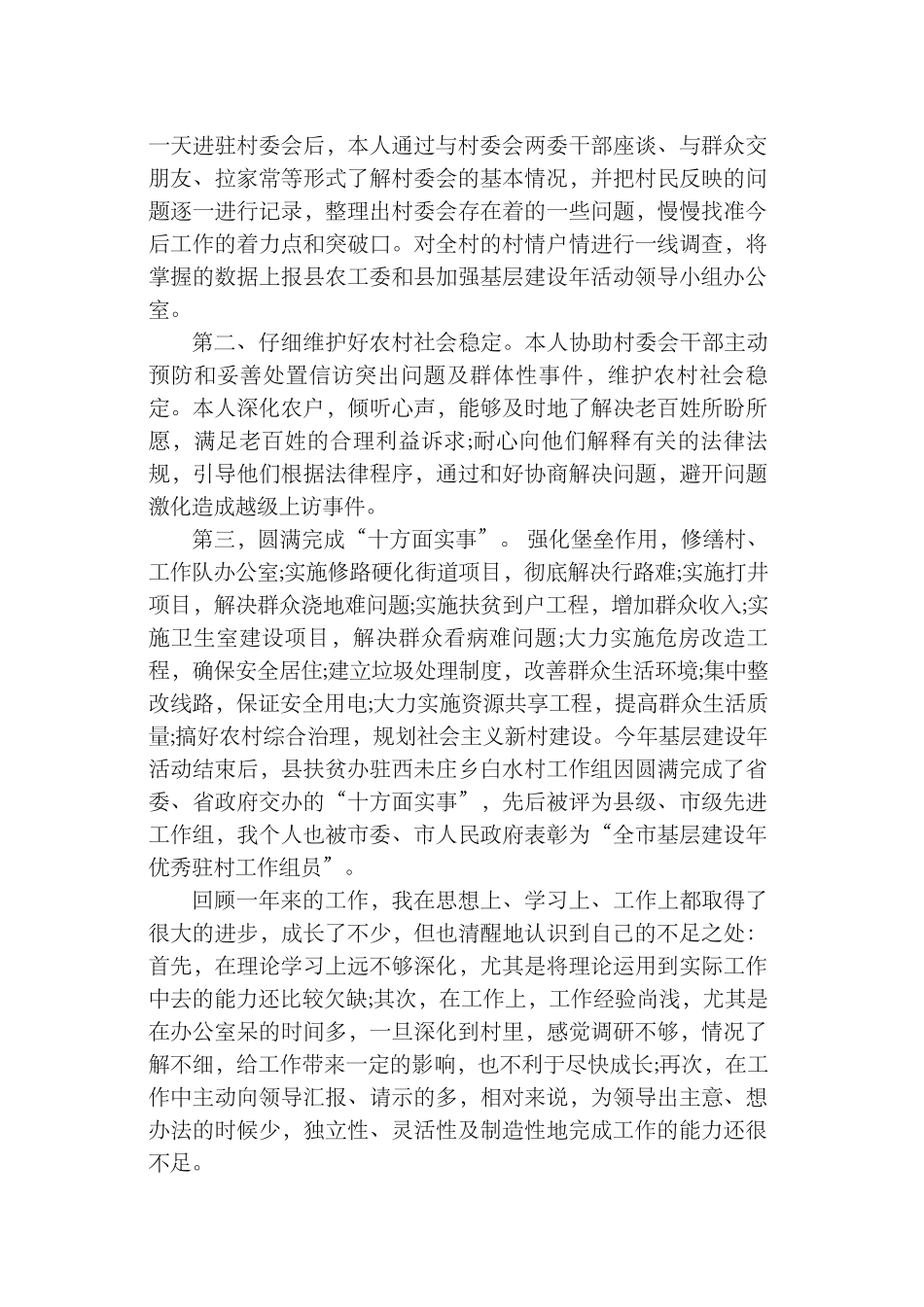 2024年扶贫办科员年度个人工作总结_第3页