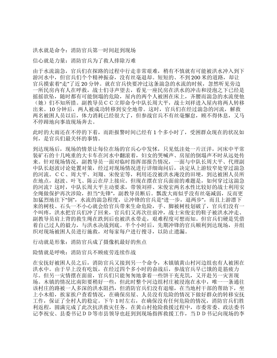 2024年抗洪抢险事迹材料_第1页