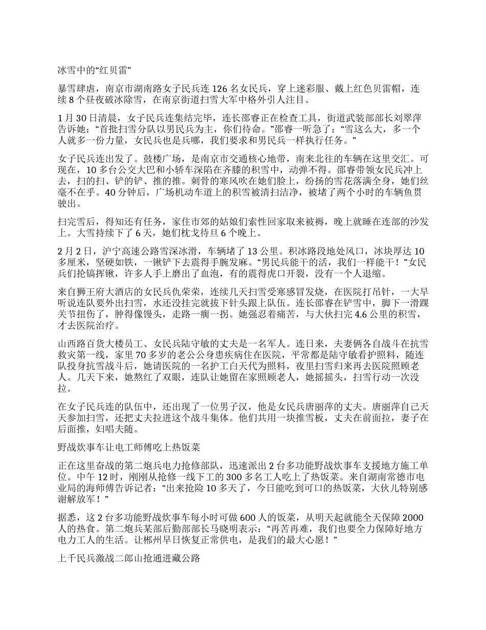 2024年抗凝冻抗雪救灾个人集体先进事迹材料纪实_第1页