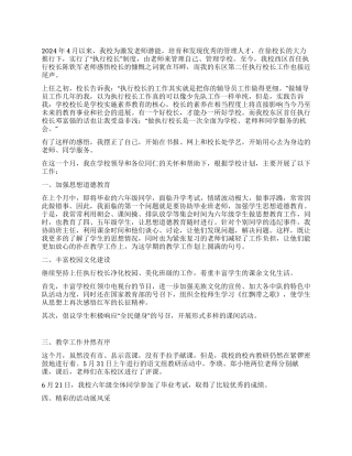 2024年执行校长年终工作总结