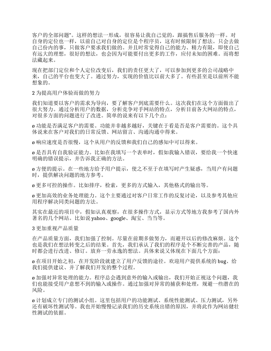 2024年技术部员工工作总结_第2页