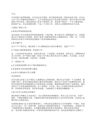 2024年技术部员工工作总结
