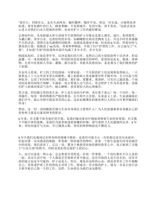 2024年护士节征文