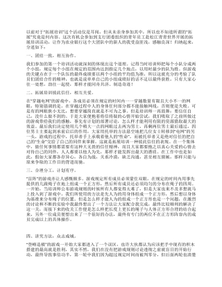 2024年拓展培训的心得体会