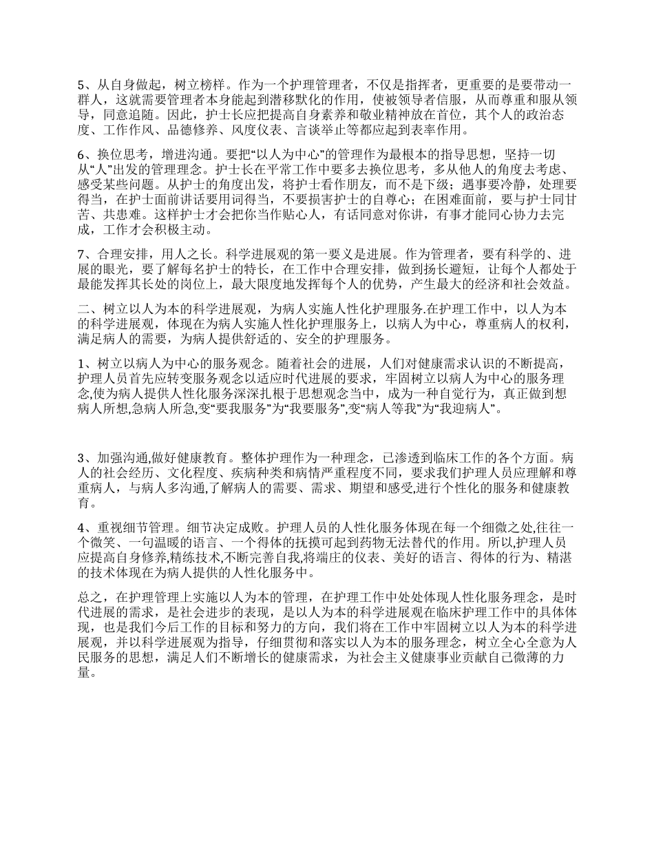 2024年护士科学发展观心得体会_第2页