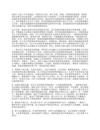 2024年护士科学发展观心得体会