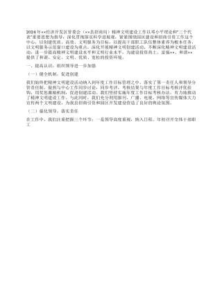 2024年招商局精神文明建设工作总结