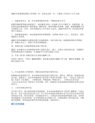 2024年拓展部工作总结