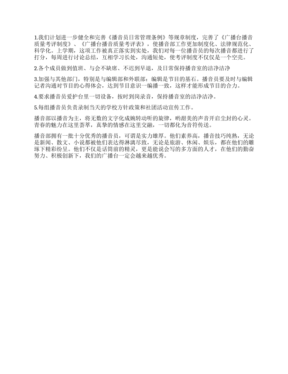 2024年播音部工作计划_第2页