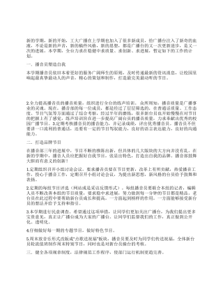 2024年播音部工作计划