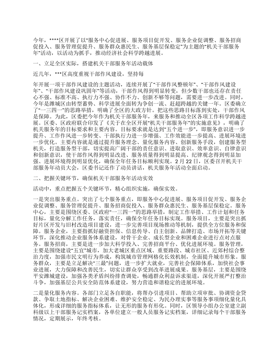 2024年推进机关干部服务年活动工作汇报_第1页