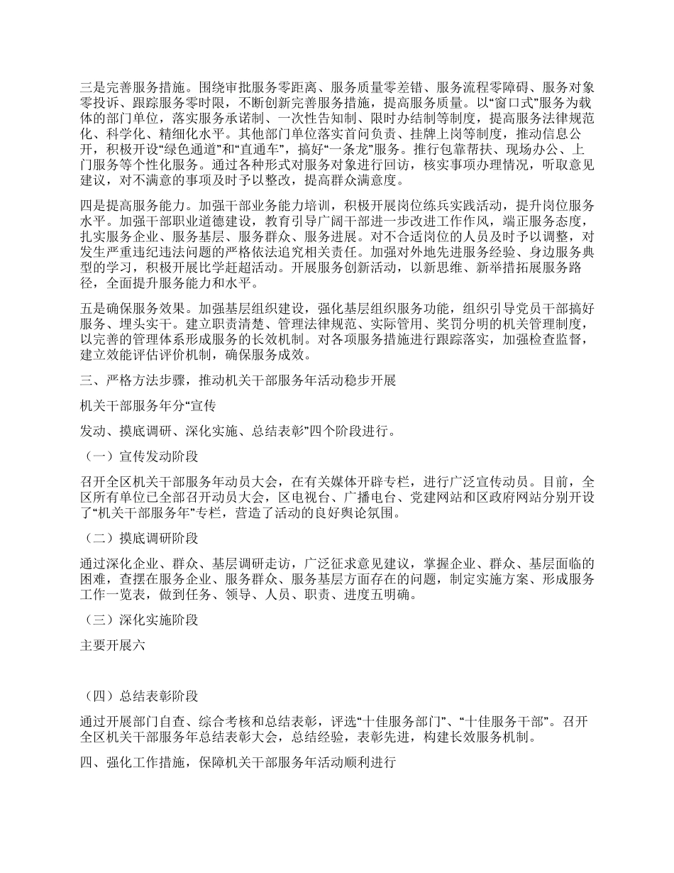 2024年推进机关干部服务年活动工作汇报_第2页