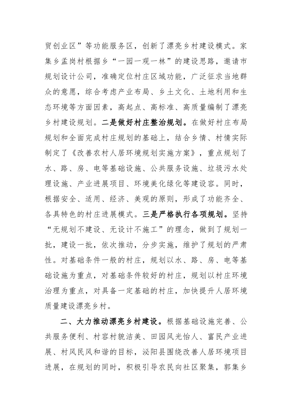 2024年改善人居环境总结_第2页