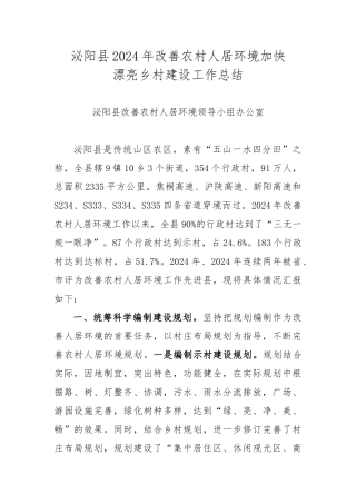 2024年改善人居环境总结