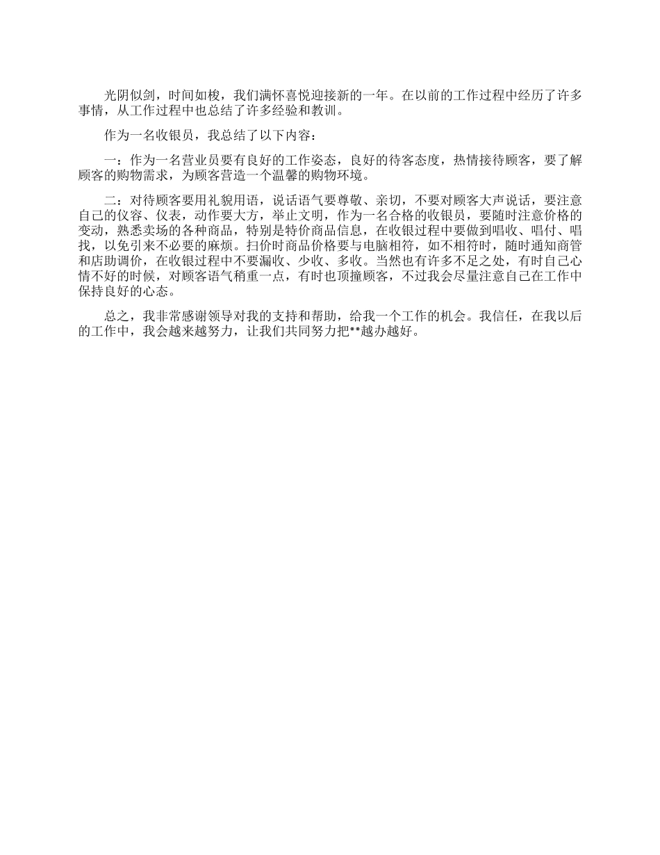 2024年收银员工作总结_第1页