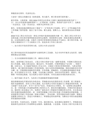 2024年排水管理处工会发言稿