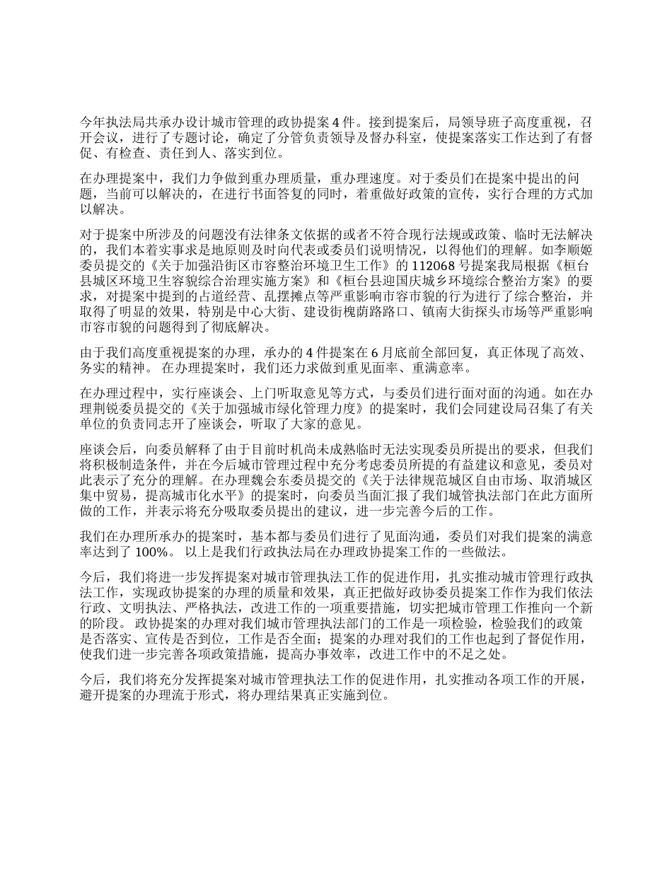 2024年政协提案办理总结_第1页