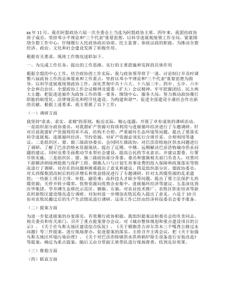 2024年政府领导述职报告