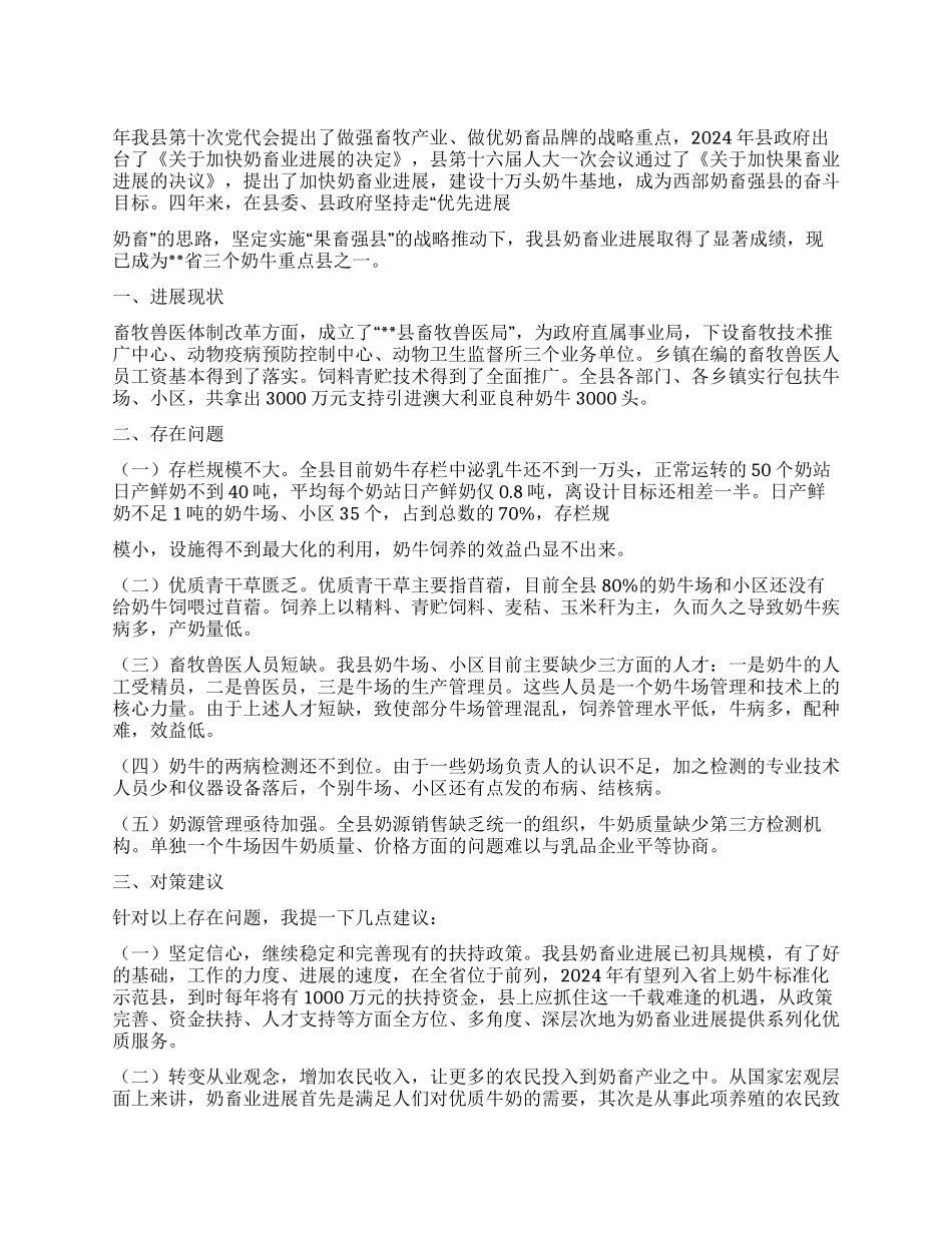2024年政协大会委员代表发言_第1页