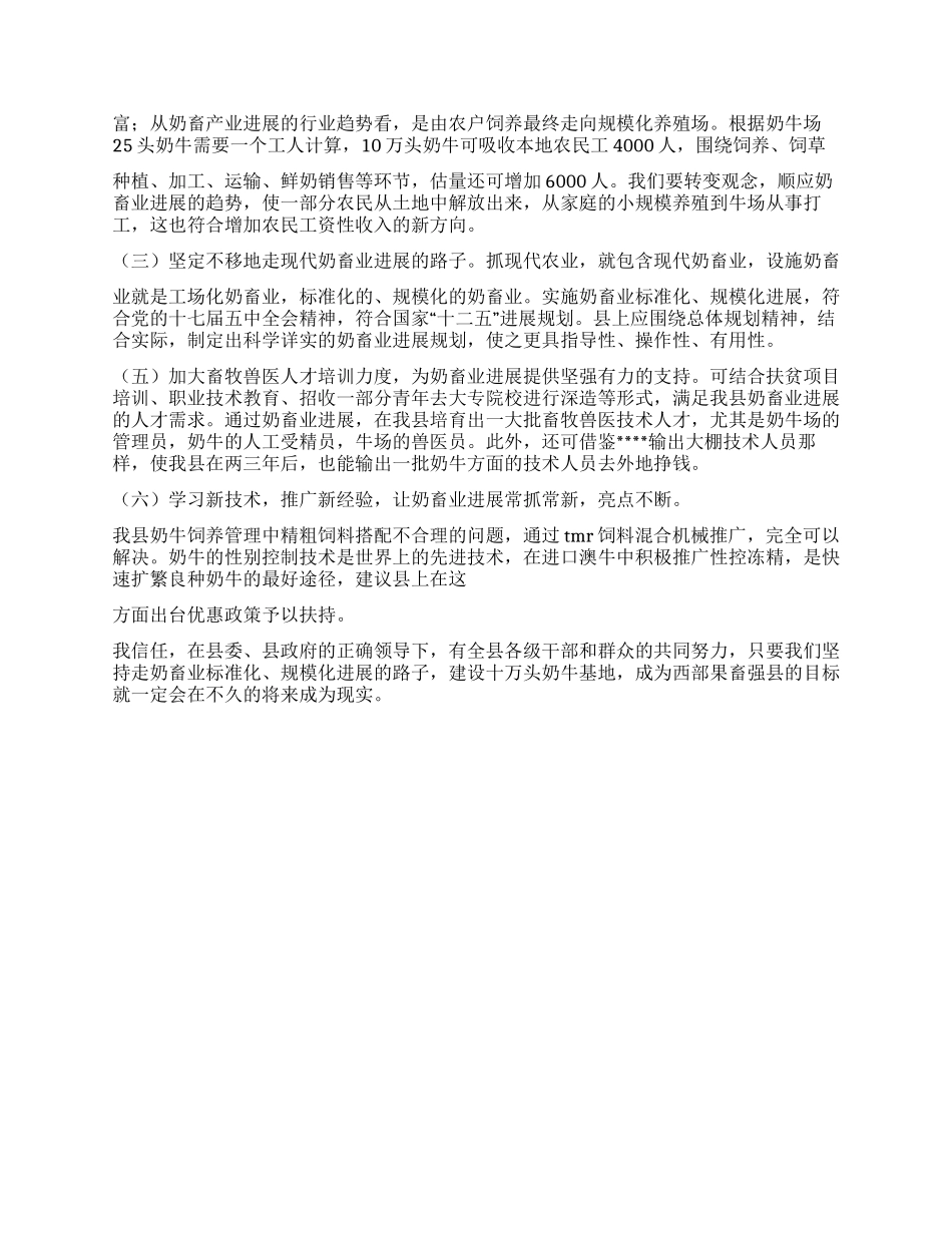 2024年政协大会委员代表发言_第2页