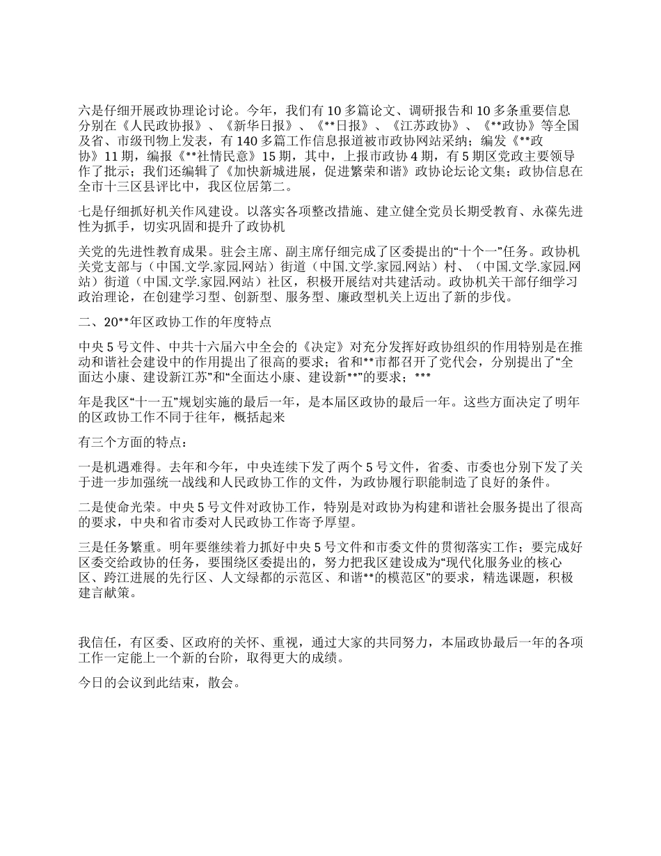 2024年政协工作会议主持词_第2页